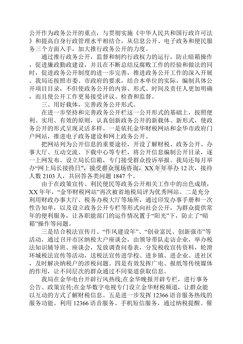 政务公开工作总结 政务公开工作总结范文.docx_第2页