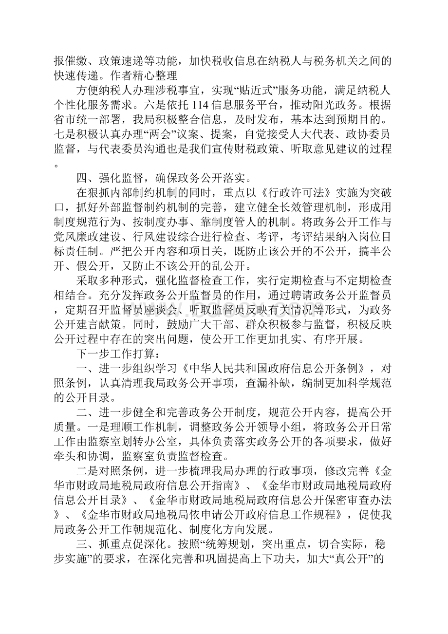 政务公开工作总结 政务公开工作总结范文.docx_第3页