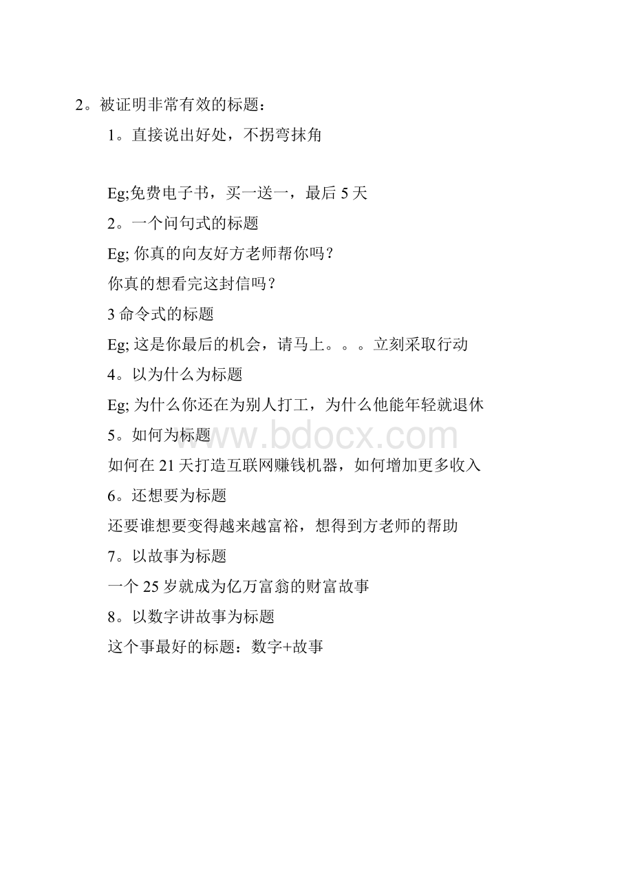 价值百万元的销售信笔记.docx_第3页