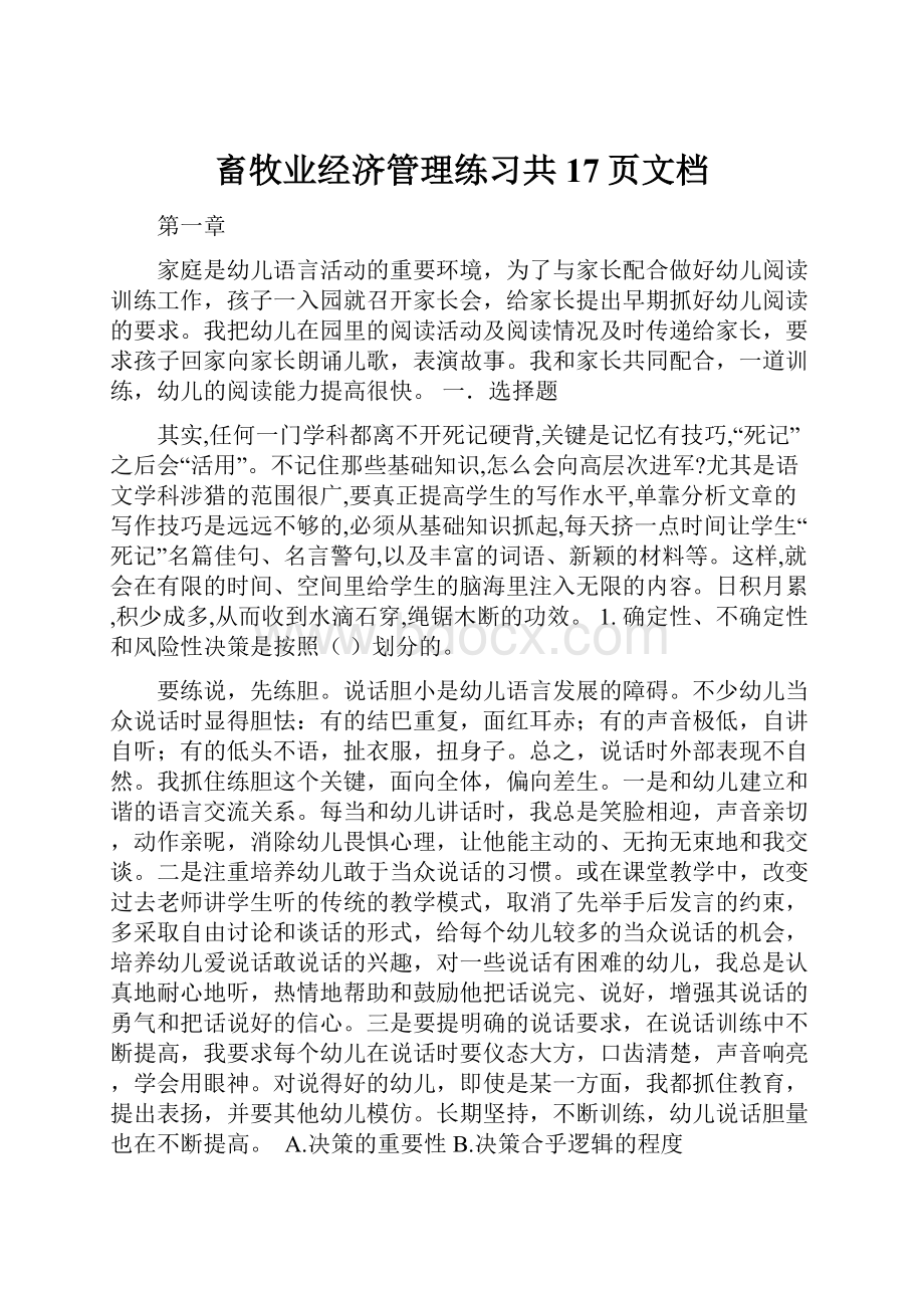 畜牧业经济管理练习共17页文档.docx