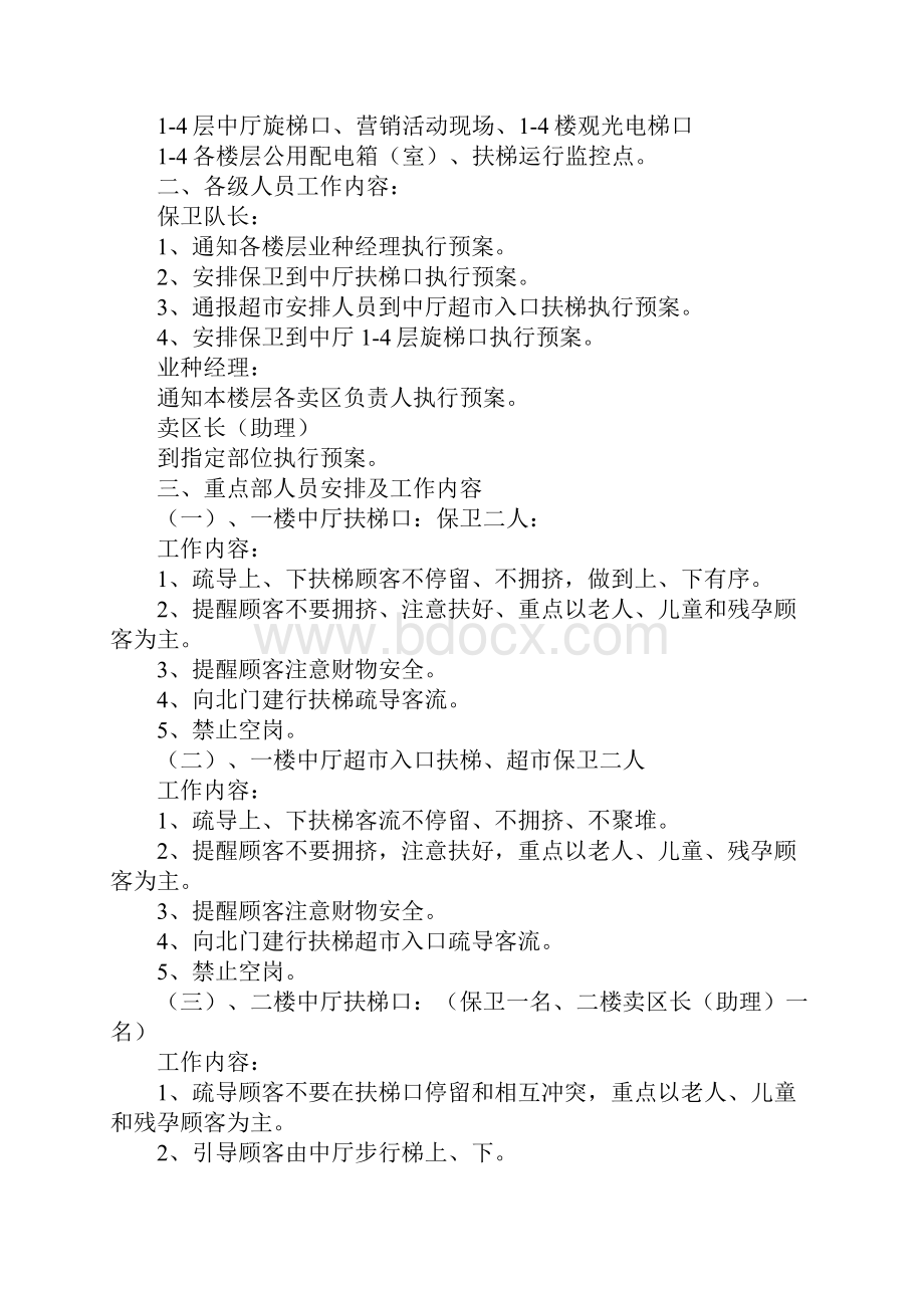 商业百货城重大营销活动安全预案完整版.docx_第2页