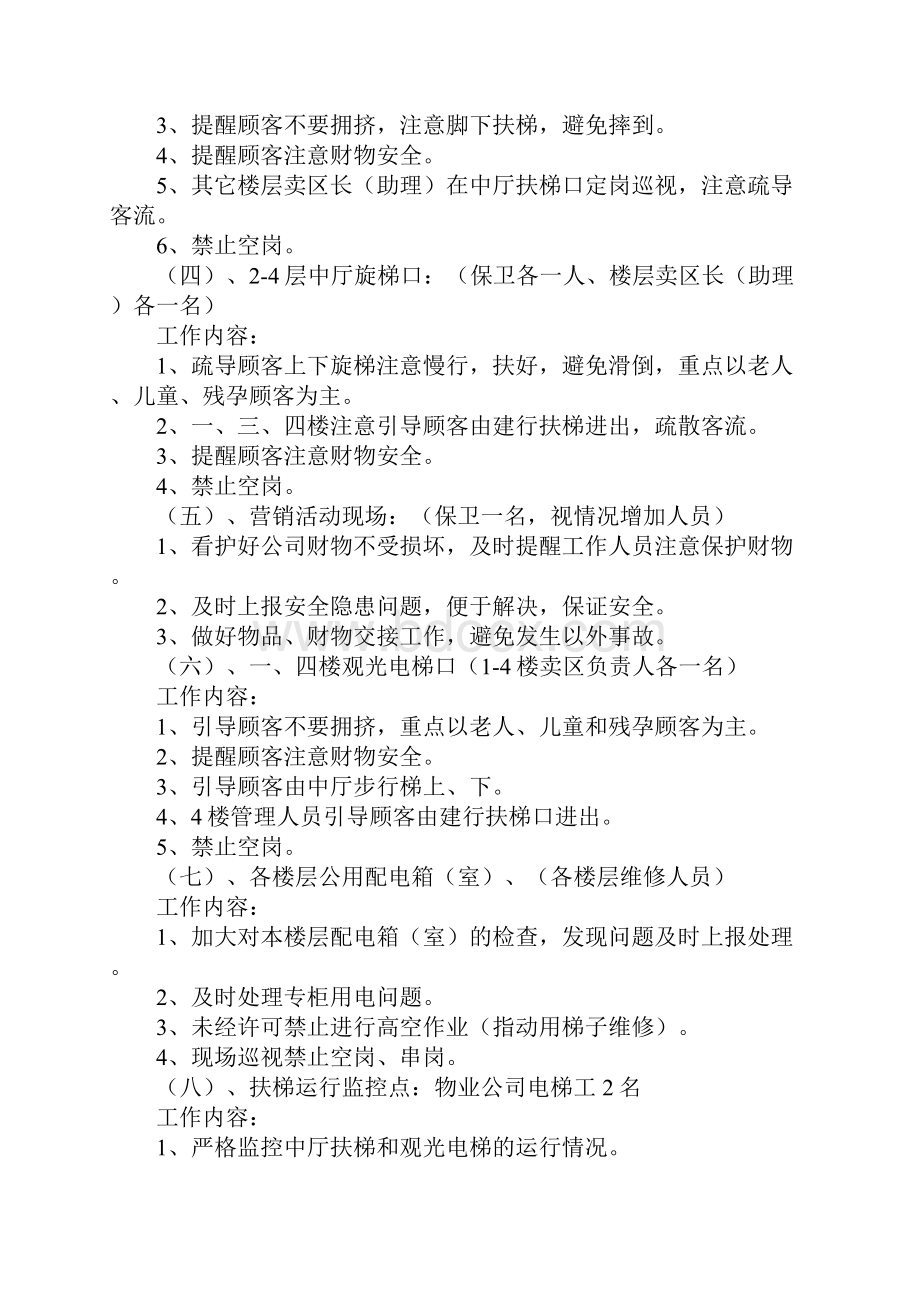 商业百货城重大营销活动安全预案完整版.docx_第3页