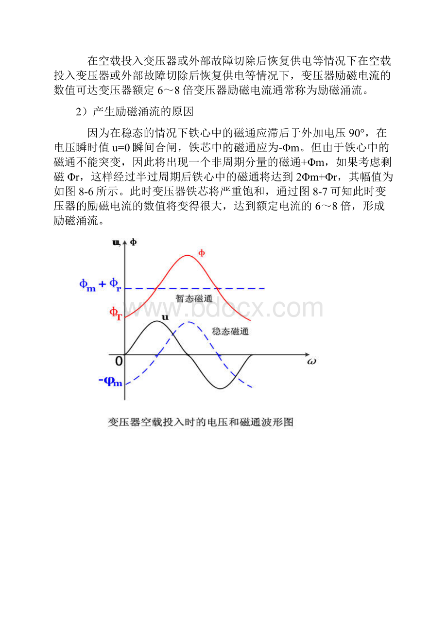 变压器差动原理最全讲解.docx_第2页