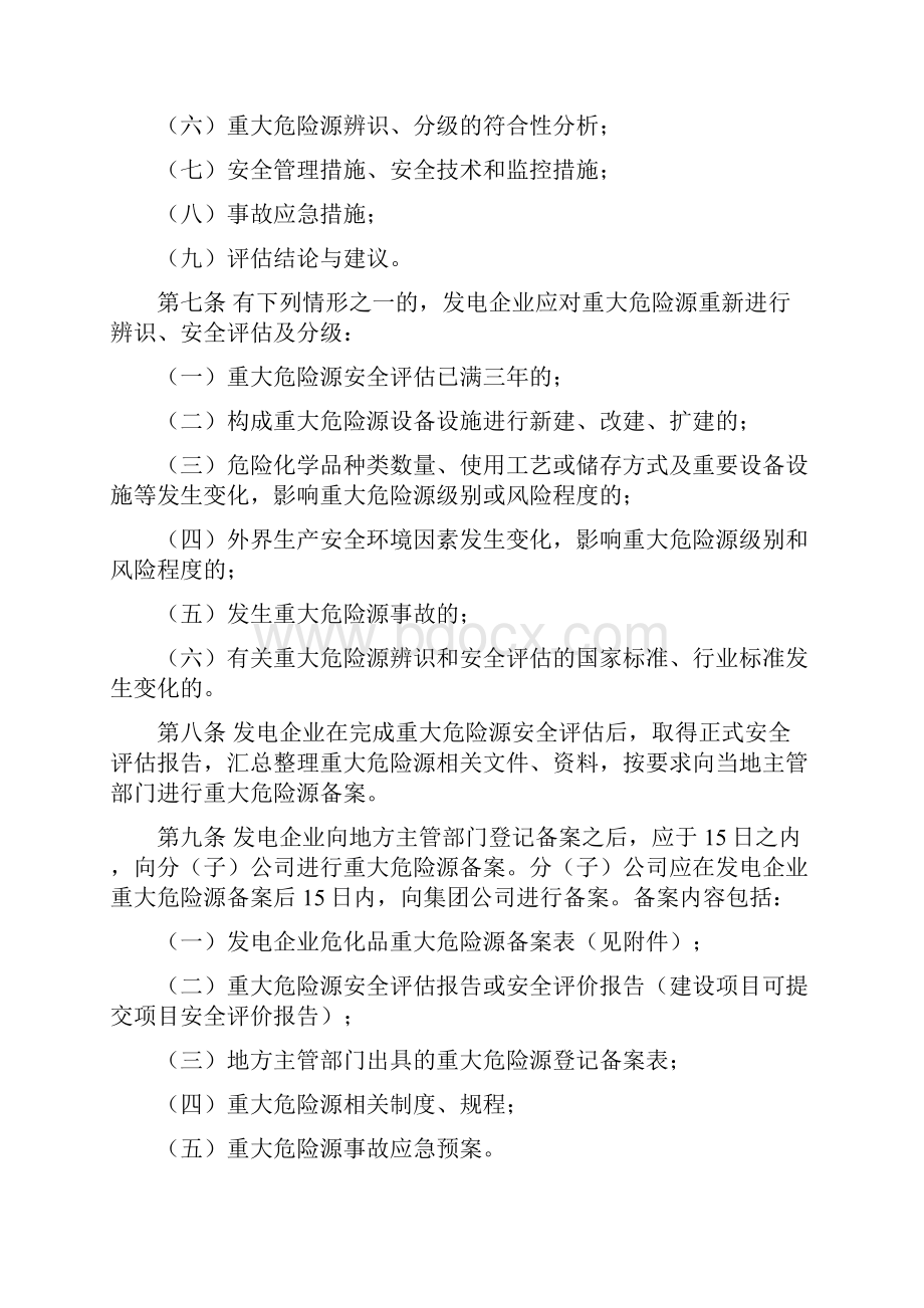 危险化学品重大危险源安全管理规定讲解学习.docx_第2页