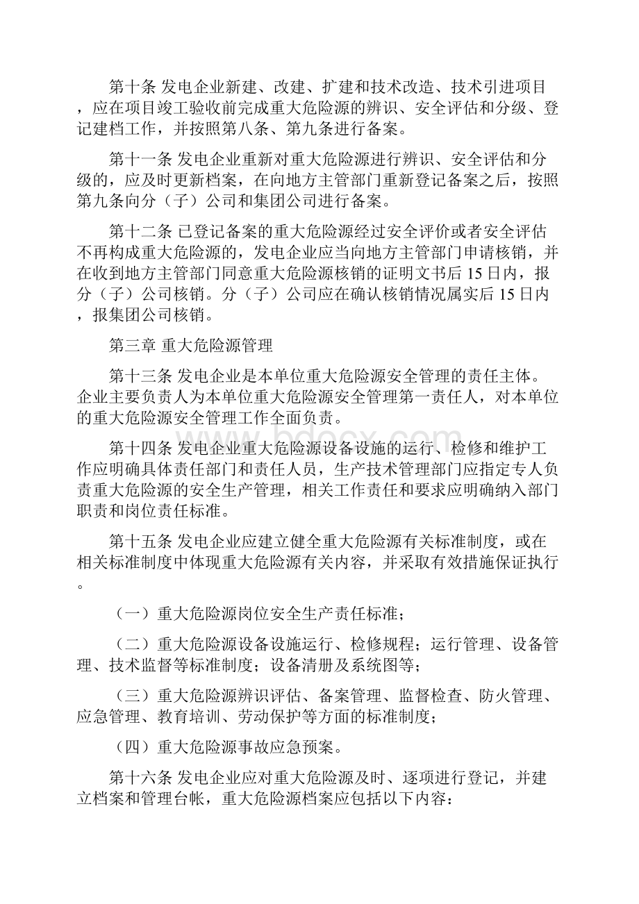 危险化学品重大危险源安全管理规定讲解学习.docx_第3页