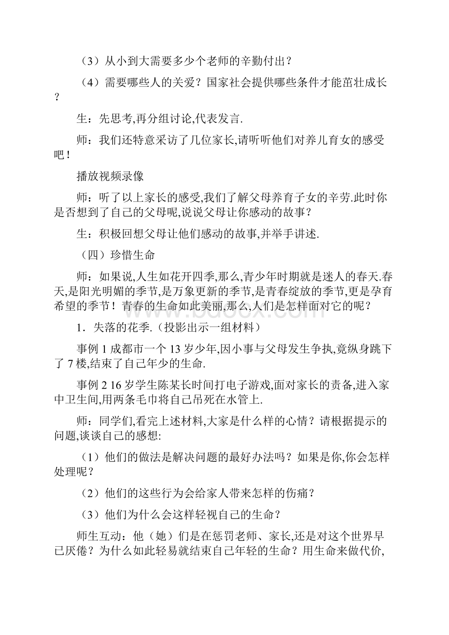 主题班会教案之高中主题班会珍爱生命.docx_第3页