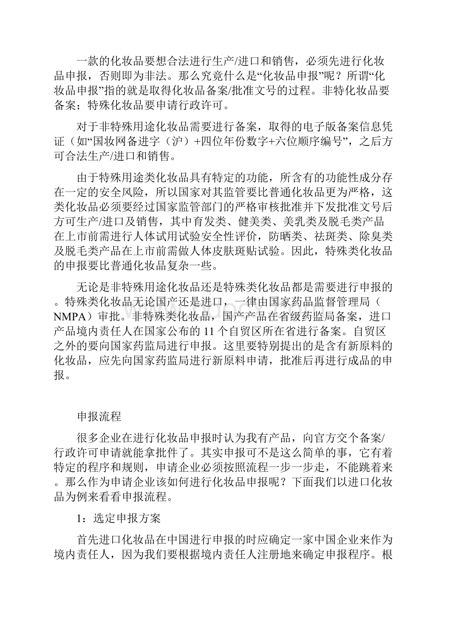 进口化妆品备案申报策略汇总天健华成.docx_第2页