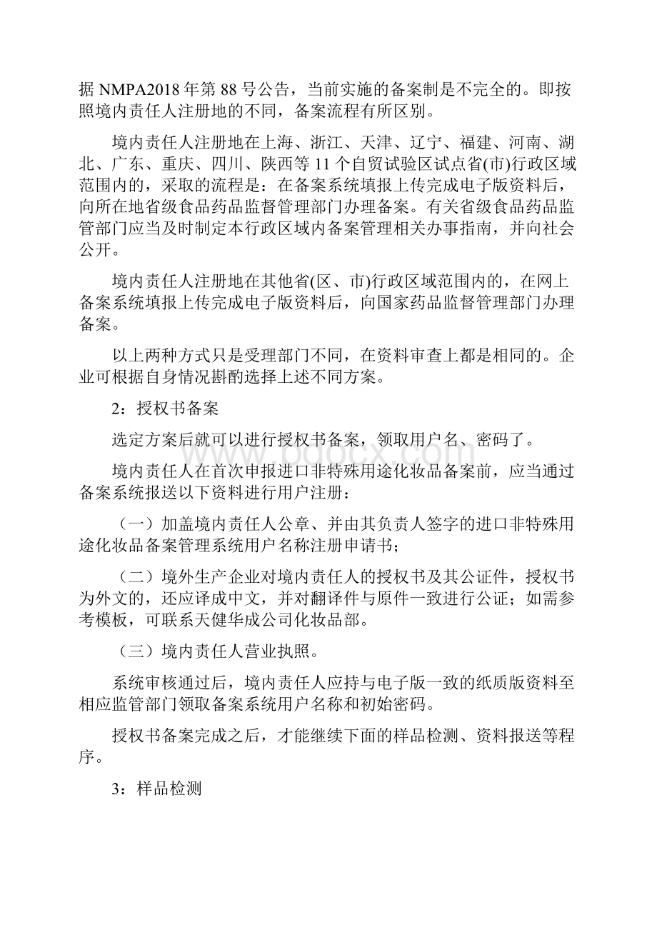 进口化妆品备案申报策略汇总天健华成.docx_第3页