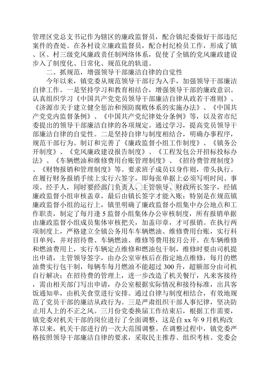 党风廉政责任制和领导干部廉洁自律工作情况汇报.docx_第2页