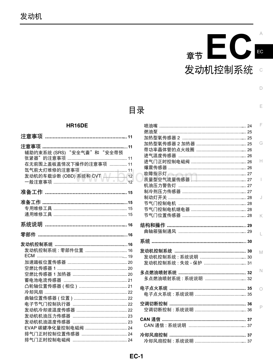 2012东风日产轩逸维修手册_EC.pdf_第1页