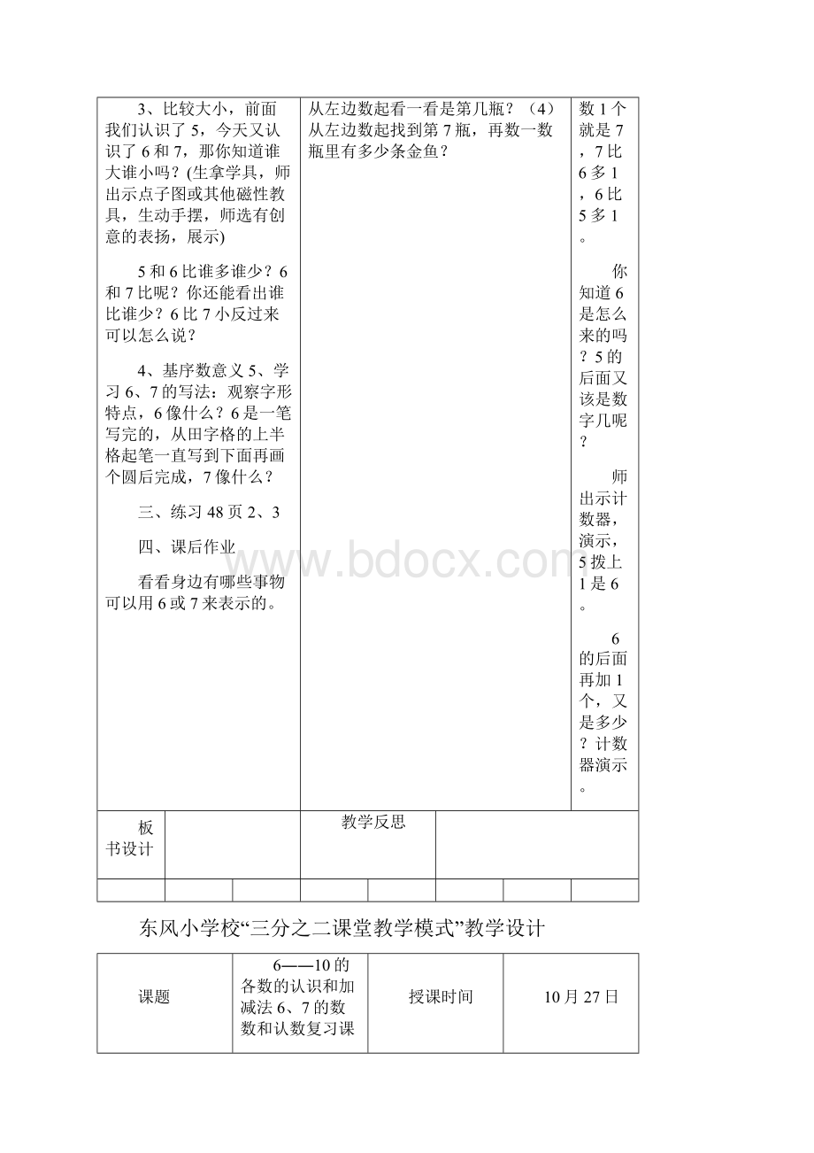 1上数学教案1.docx_第2页