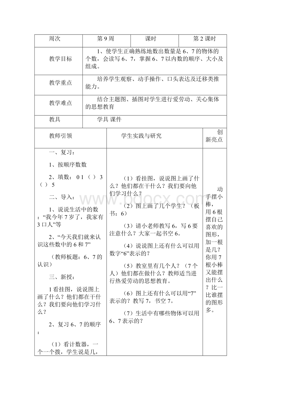 1上数学教案1.docx_第3页