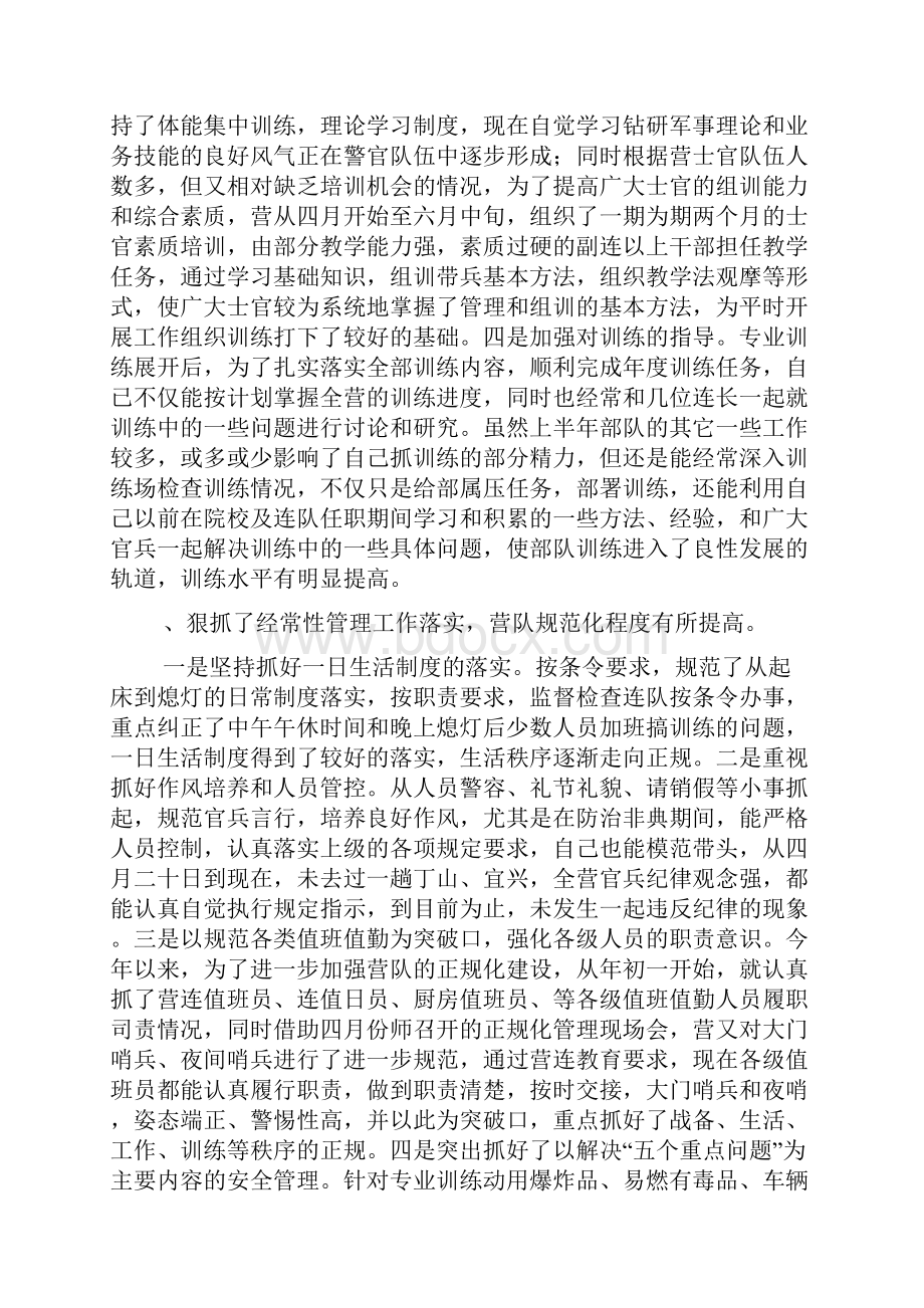 部队参谋个人工作总结.docx_第2页