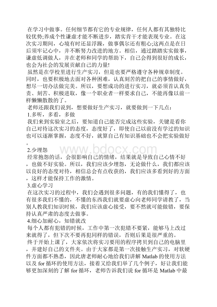 生产实习心得体会与收获.docx_第2页