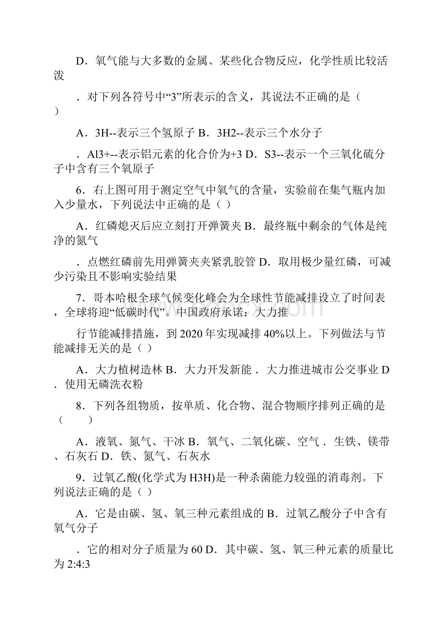 九年级化学期末复习题2.docx_第2页