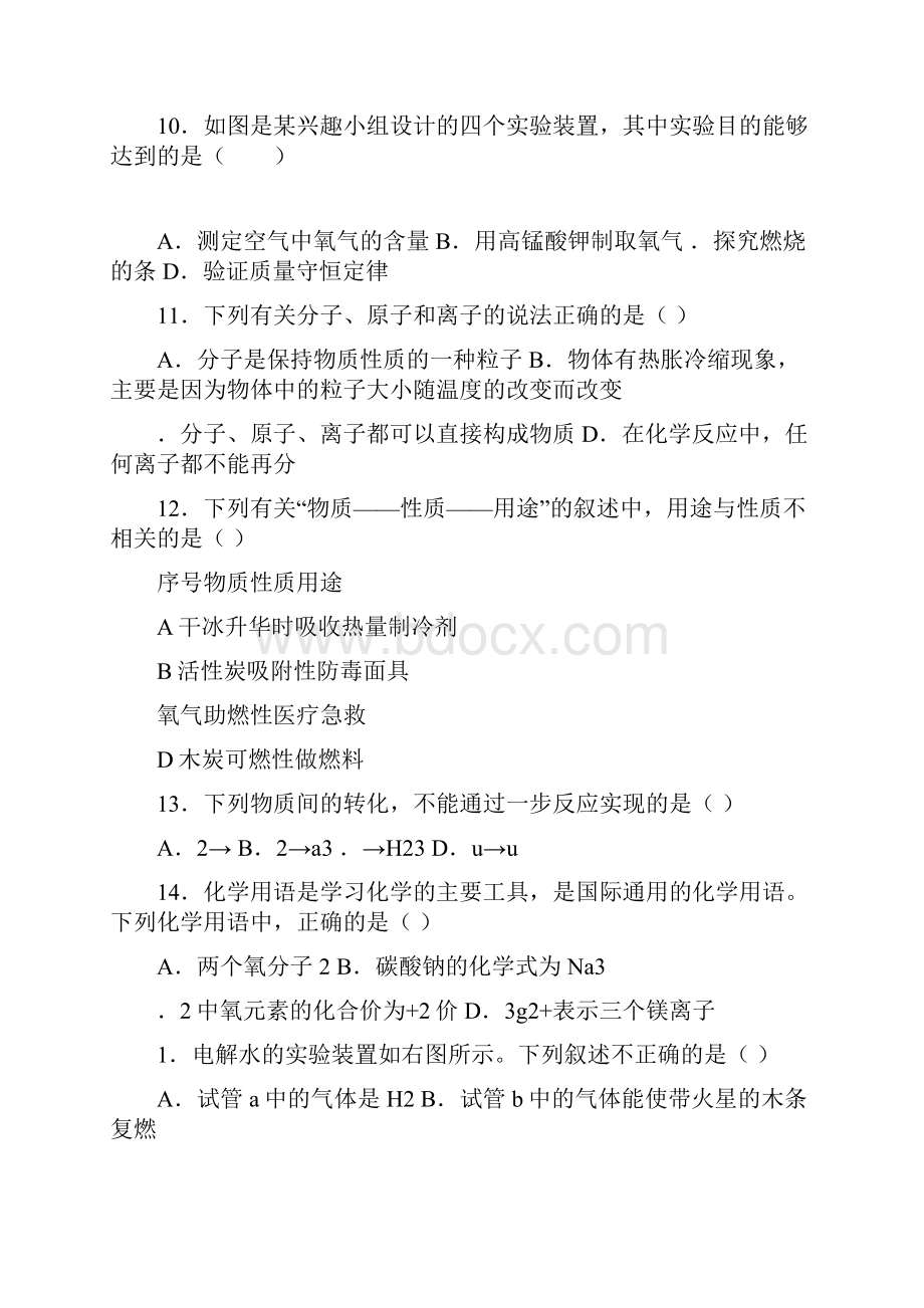 九年级化学期末复习题2.docx_第3页