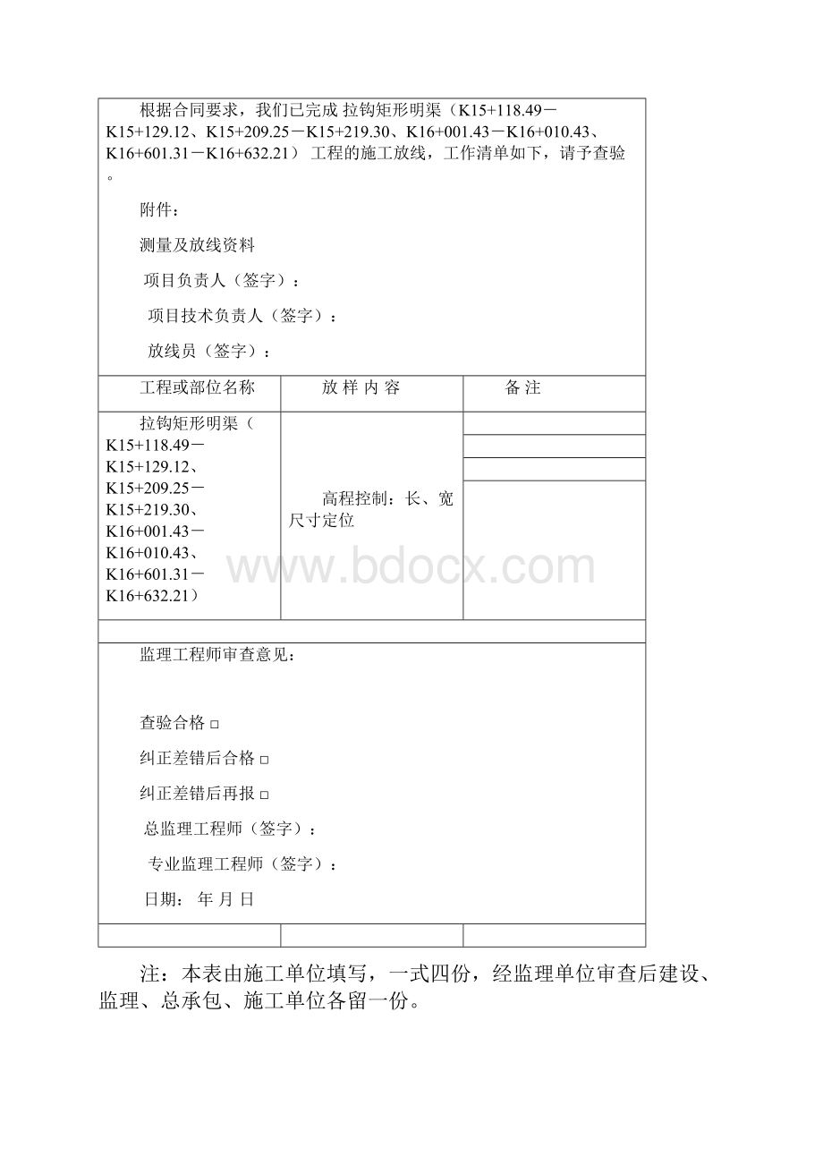 施工测量放线报审表.docx_第3页