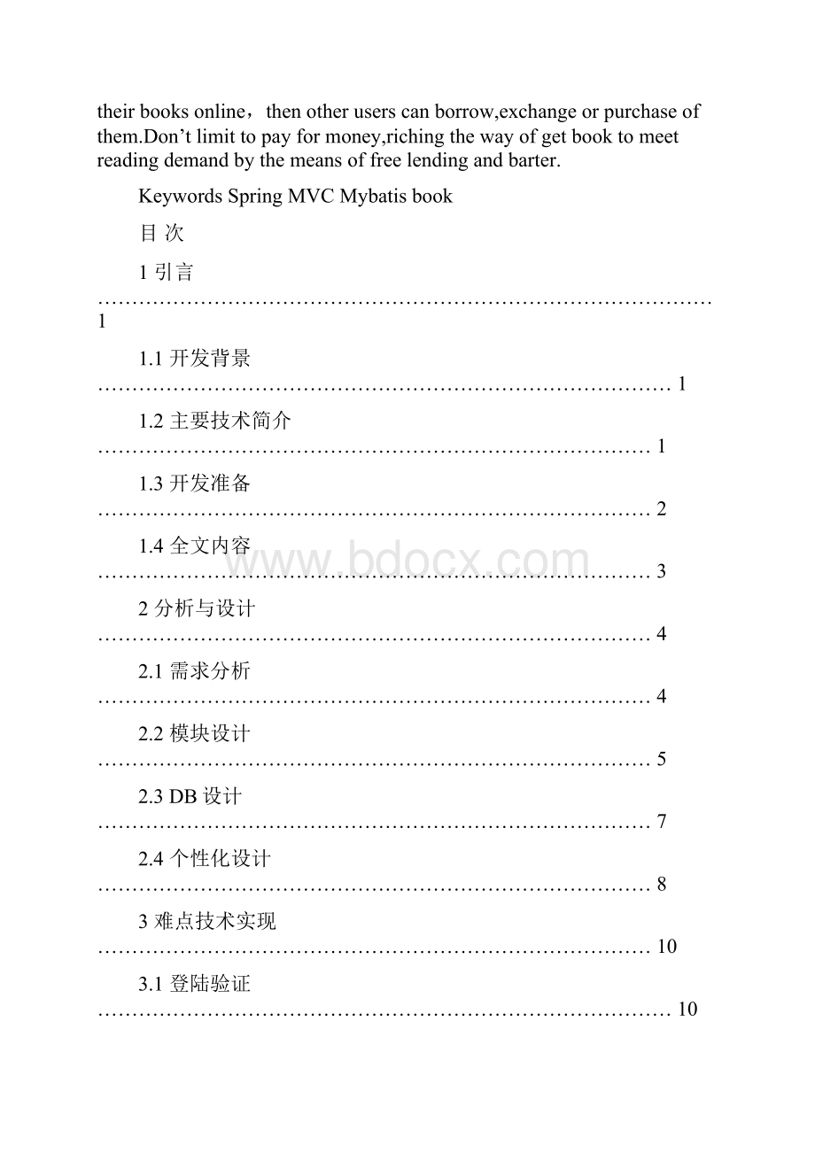 毕业设计6基于WEB图书换购平台的设计与实现.docx_第3页