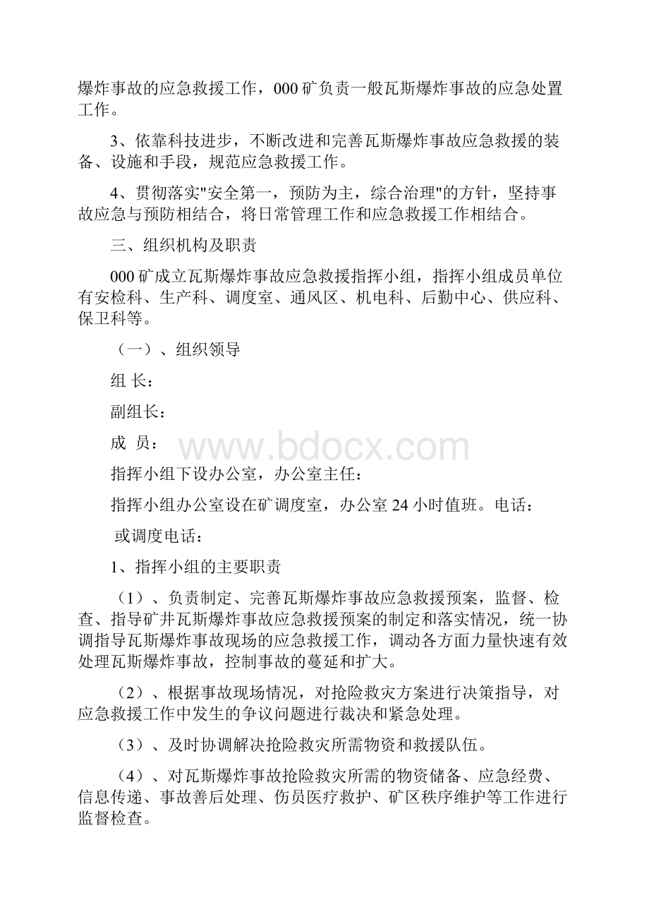 瓦斯爆炸预案.docx_第2页