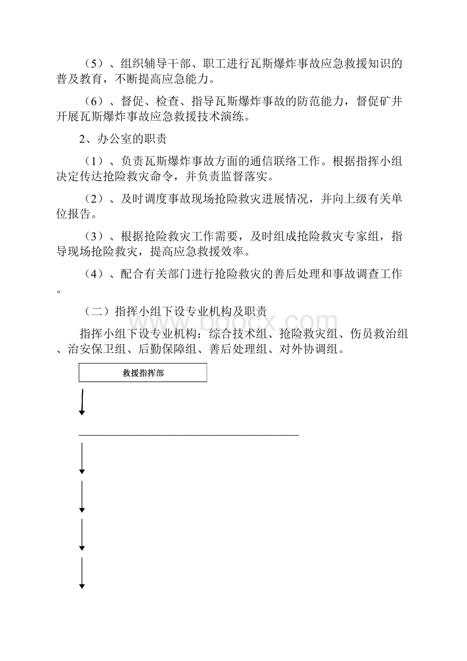 瓦斯爆炸预案.docx_第3页