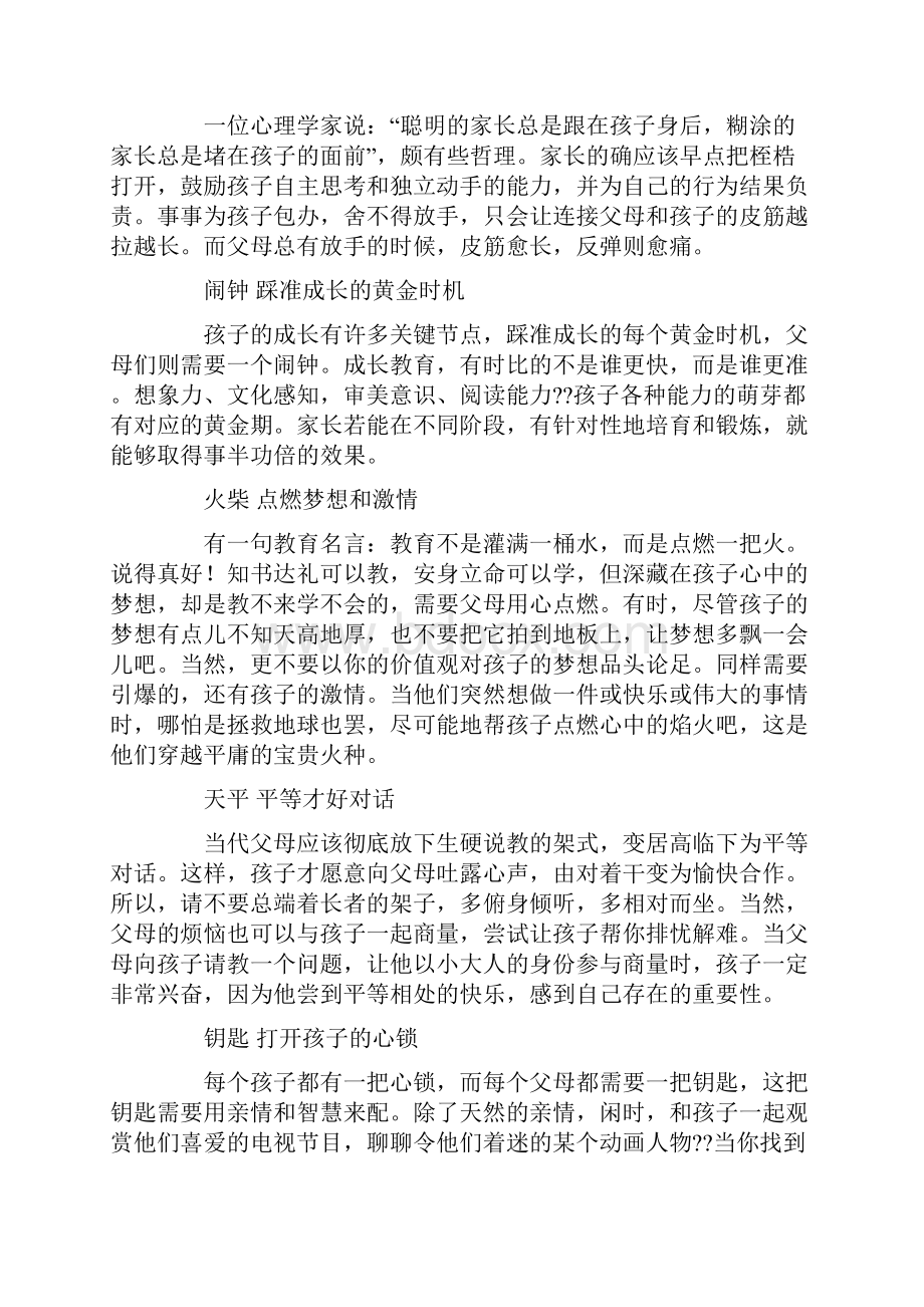 家庭教育宣传标语.docx_第2页