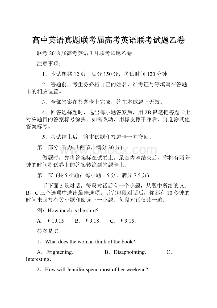 高中英语真题联考届高考英语联考试题乙卷.docx_第1页