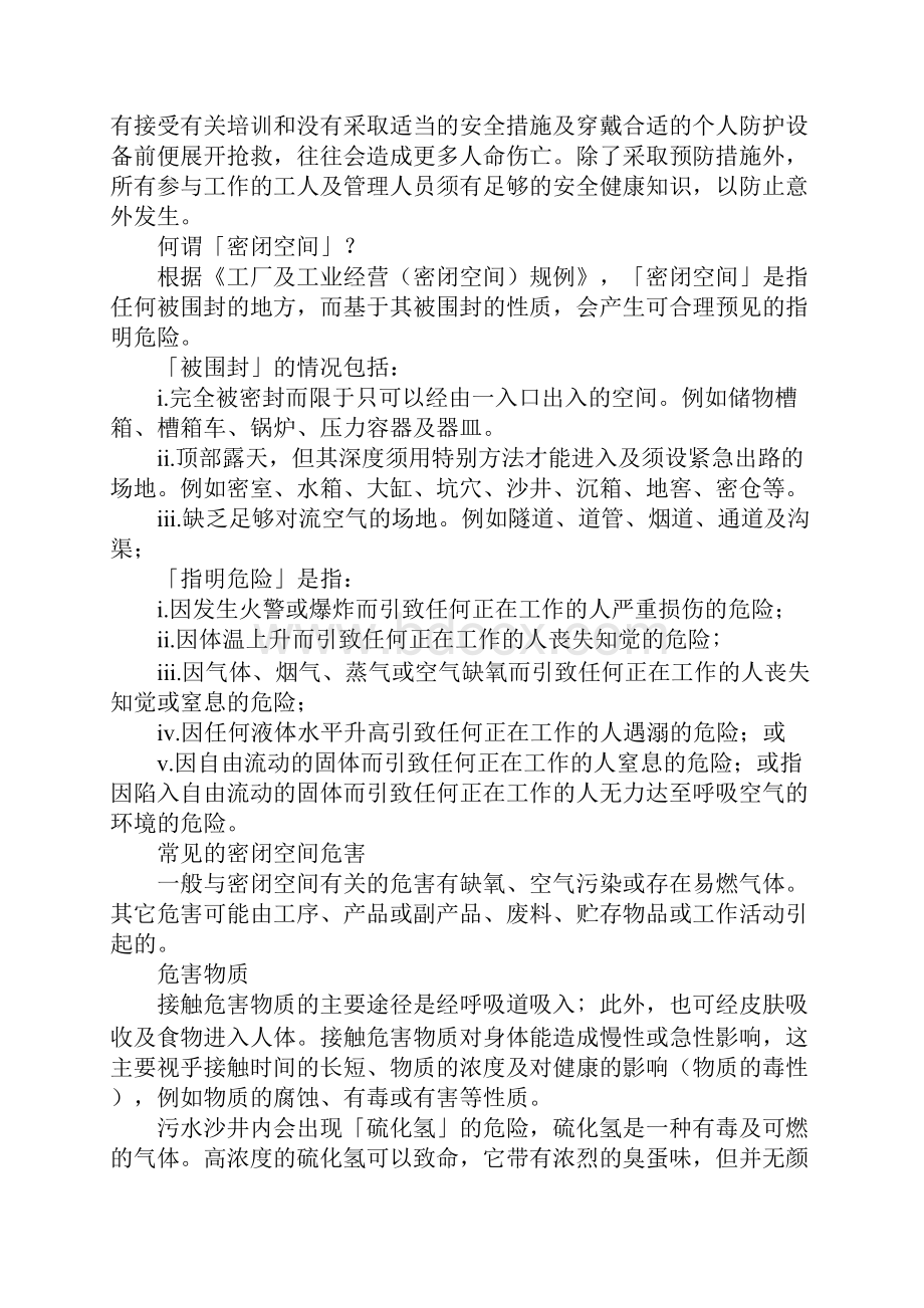 密闭空间的危害及预防措施完整版.docx_第2页