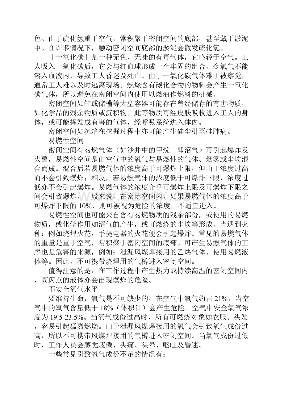 密闭空间的危害及预防措施完整版.docx_第3页