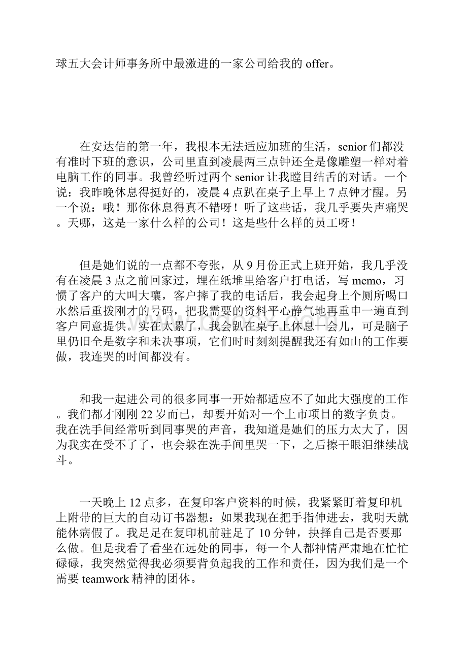 在职场的压力中抗争.docx_第2页