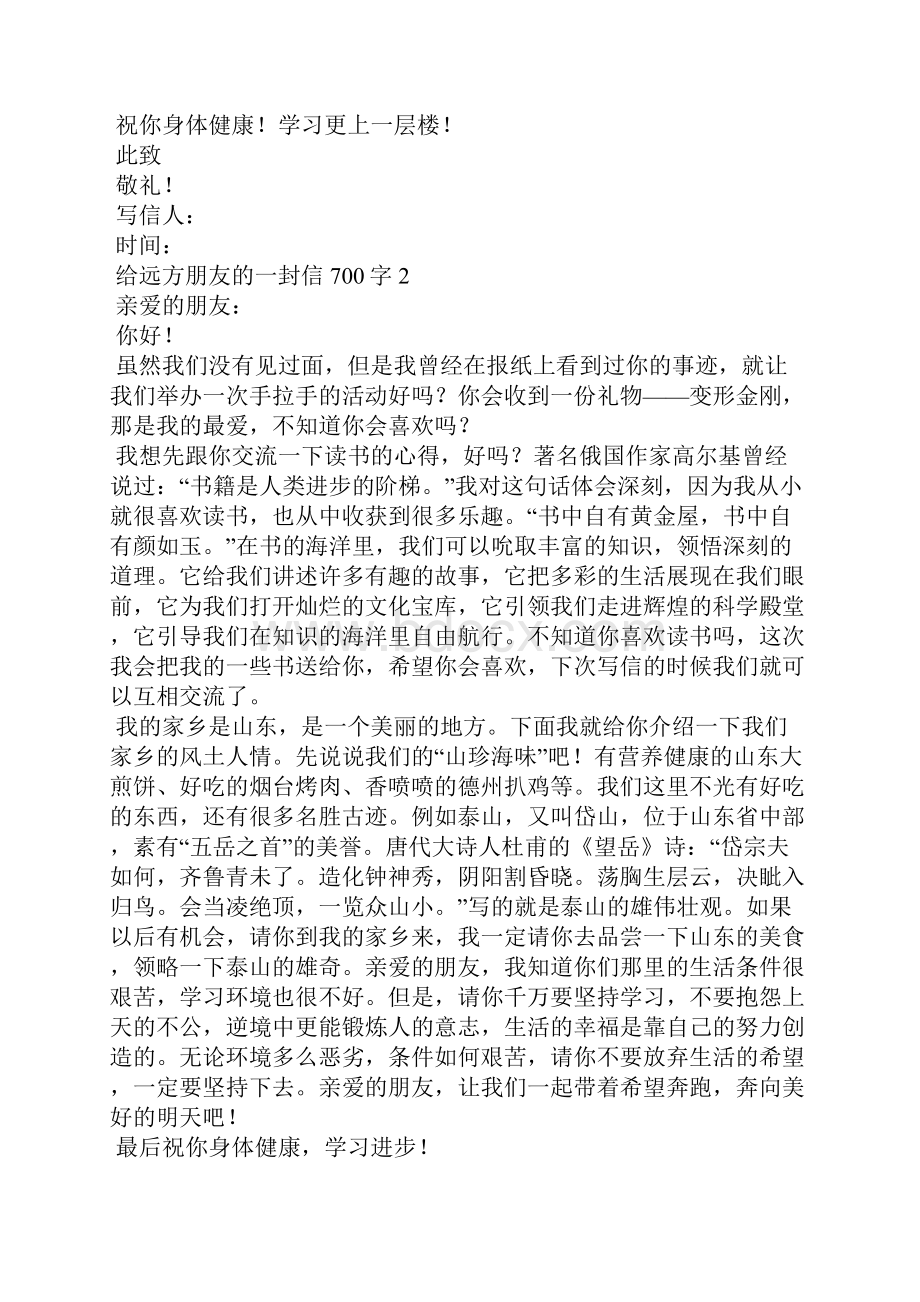 给远方朋友的一封信700字.docx_第2页