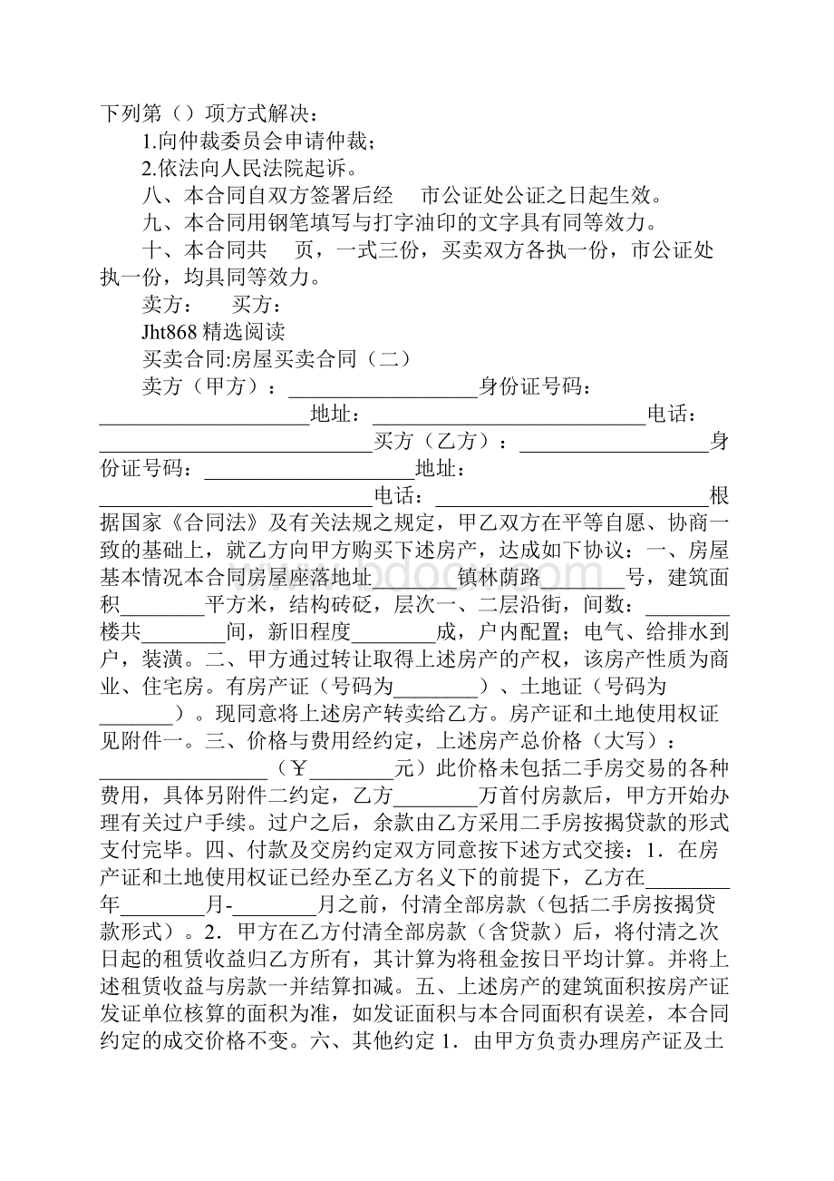 房屋买卖合同样式.docx_第2页