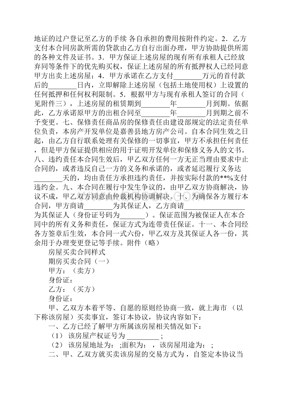 房屋买卖合同样式.docx_第3页