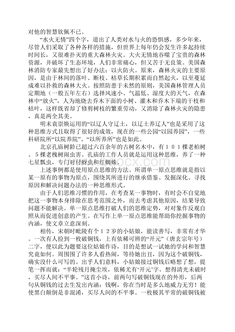 个性化的思维.docx_第2页