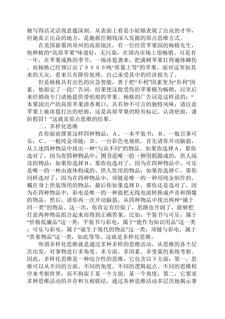 个性化的思维.docx_第3页