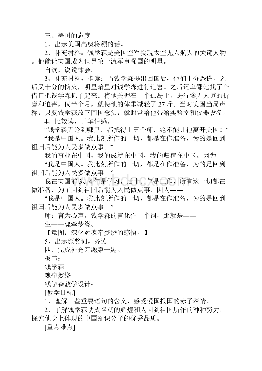 钱学森教学设计优秀4篇.docx_第3页