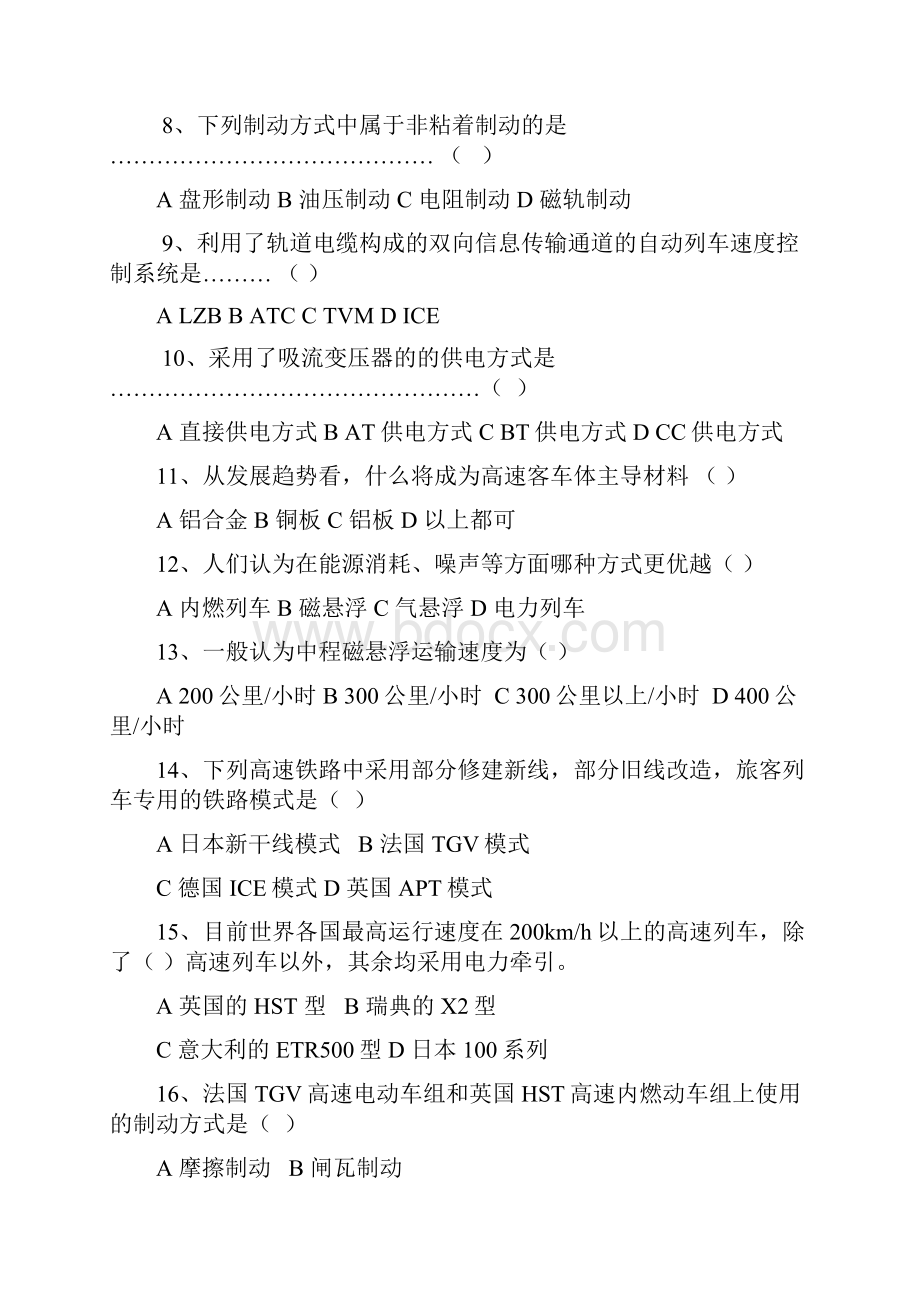 高速铁路概论复习题及参考答案.docx_第2页