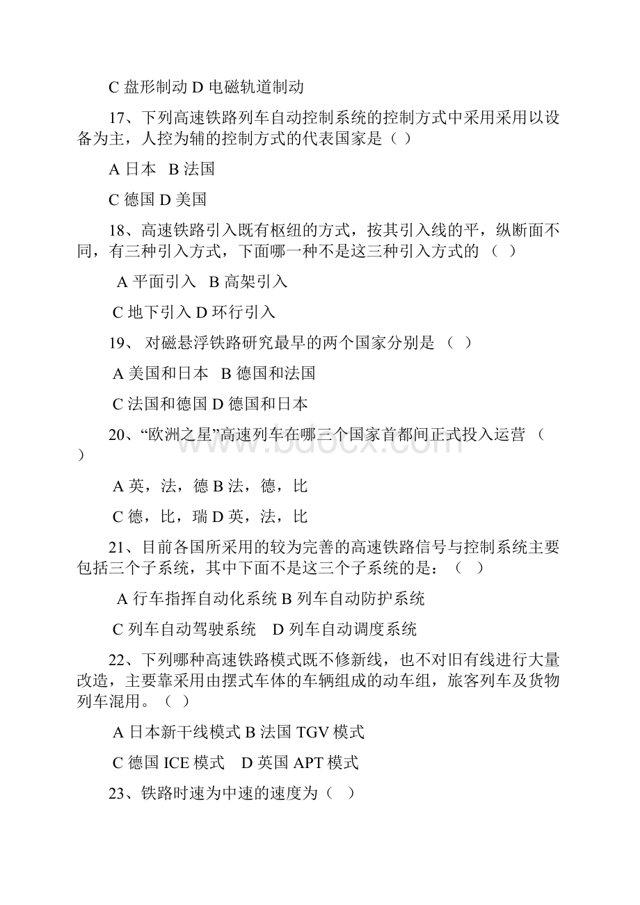 高速铁路概论复习题及参考答案.docx_第3页