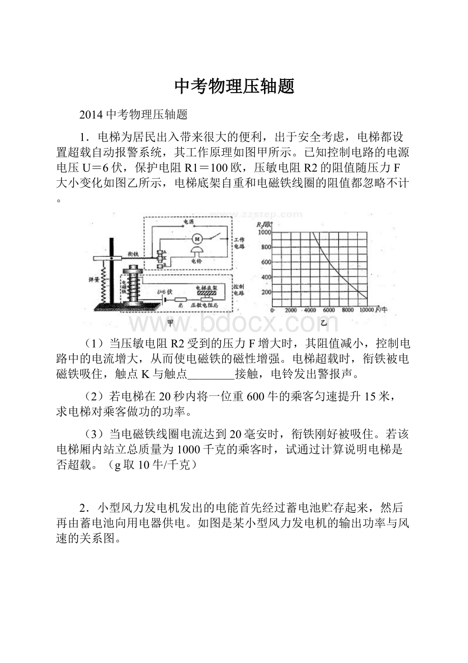 中考物理压轴题.docx