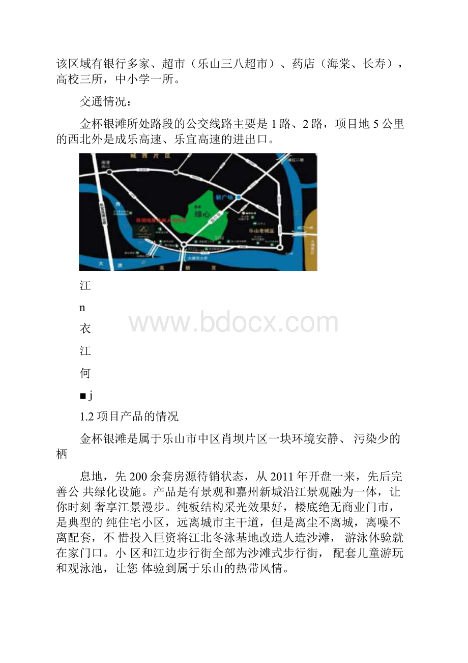 房地产销售中期的营销策划方案.docx_第3页