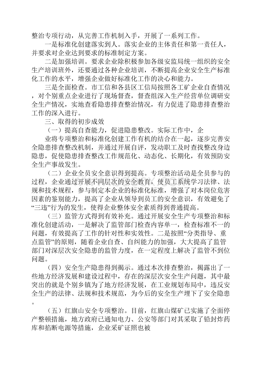 企业安全生产专项整治工作总结同名106173.docx_第2页