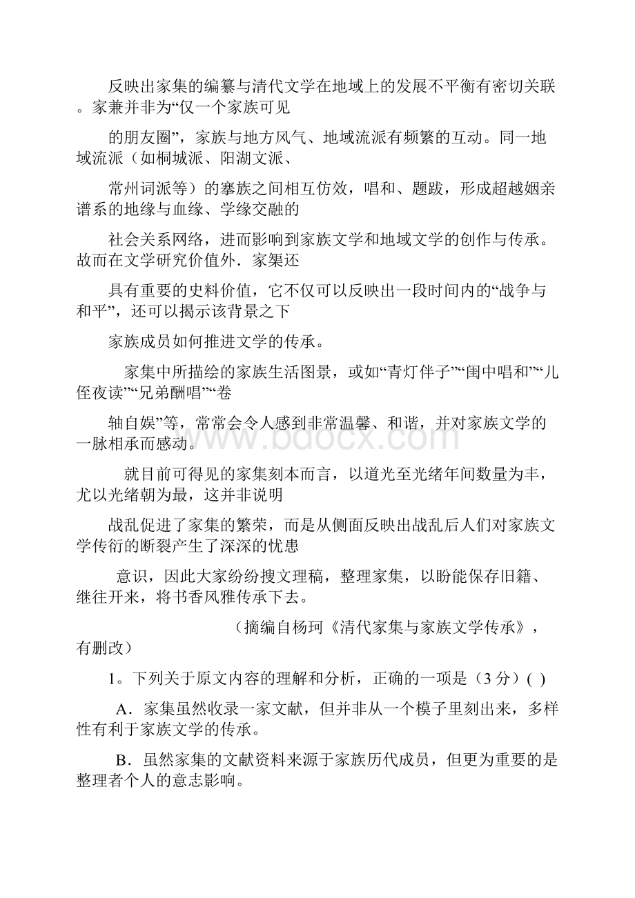 河南省八市届高三第三次测评语文试题有答案.docx_第2页