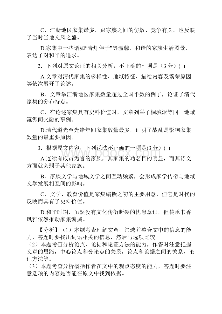 河南省八市届高三第三次测评语文试题有答案.docx_第3页