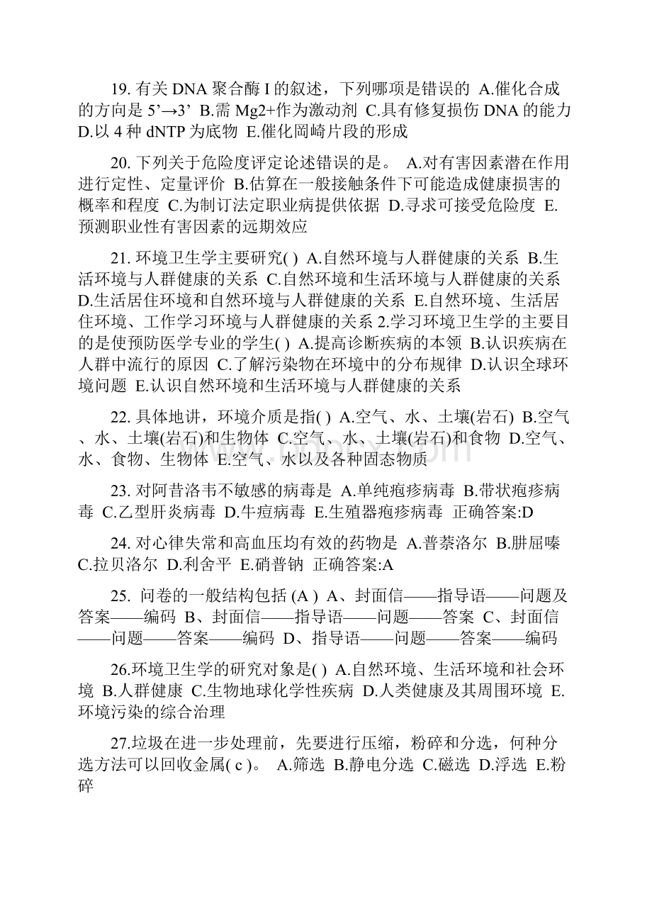台湾省上半年公卫助理乙型脑炎的检查模拟试题.docx_第3页