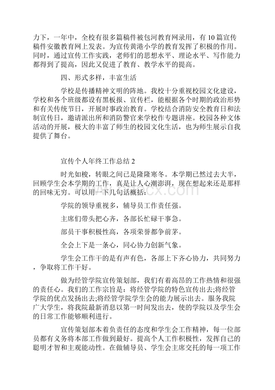 宣个人年终工作总结五篇.docx_第2页