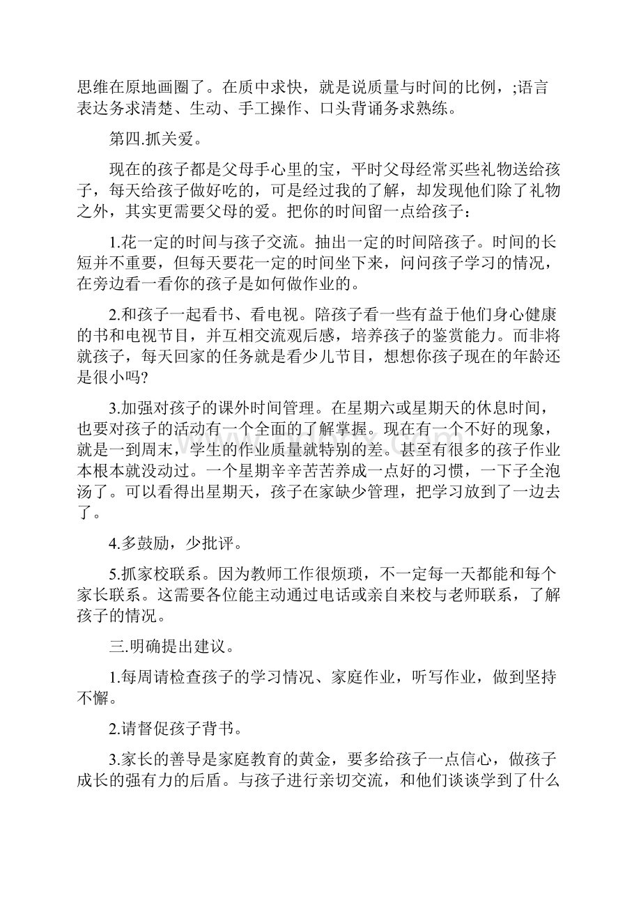 一年级科任教师家长会代表发言稿5篇.docx_第3页