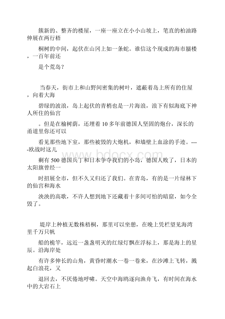 学习参考4名人笔下的青岛.docx_第3页