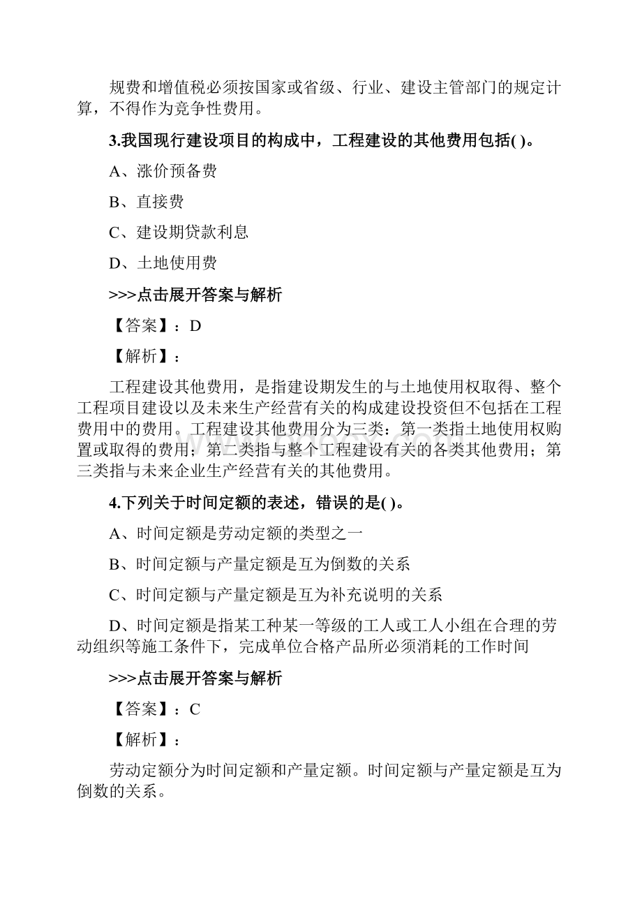 二级造价工程师《工程造价管理基础知识》复习题集第3829篇.docx_第2页