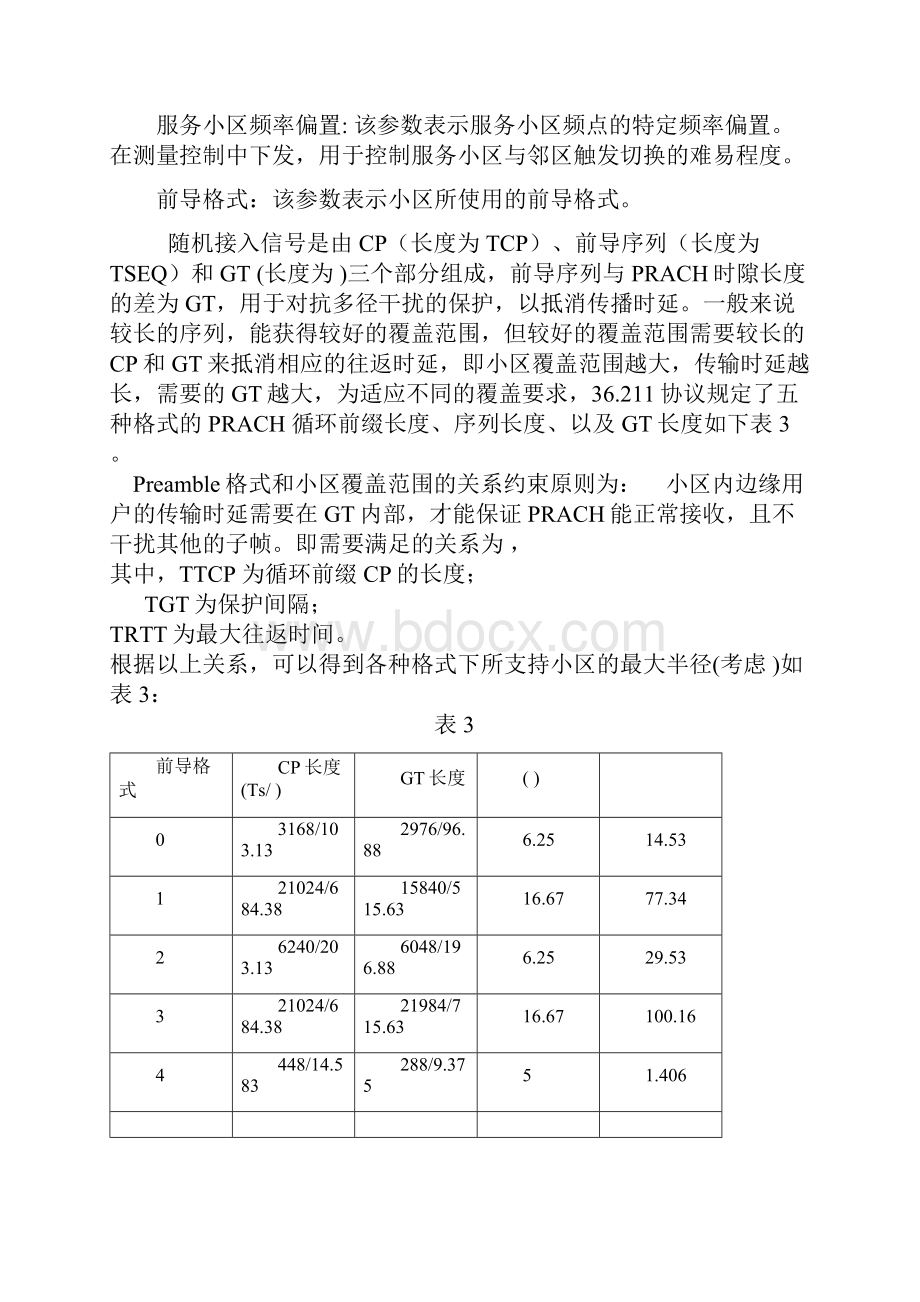 网优参数解释讲解.docx_第3页