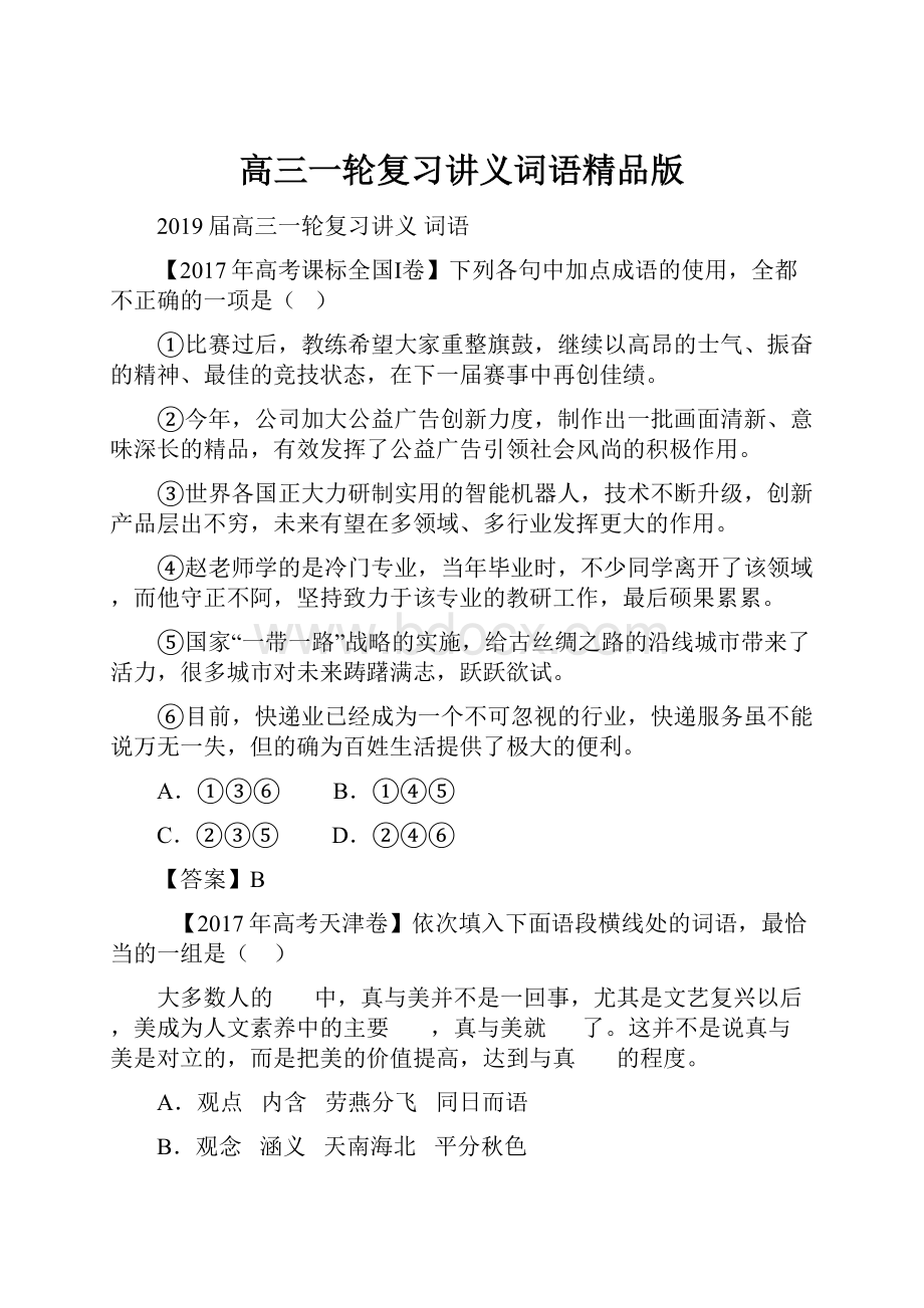 高三一轮复习讲义词语精品版.docx_第1页