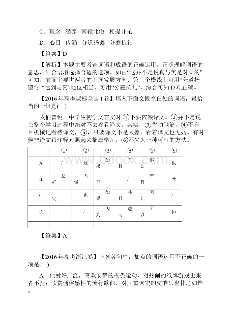 高三一轮复习讲义词语精品版.docx_第2页